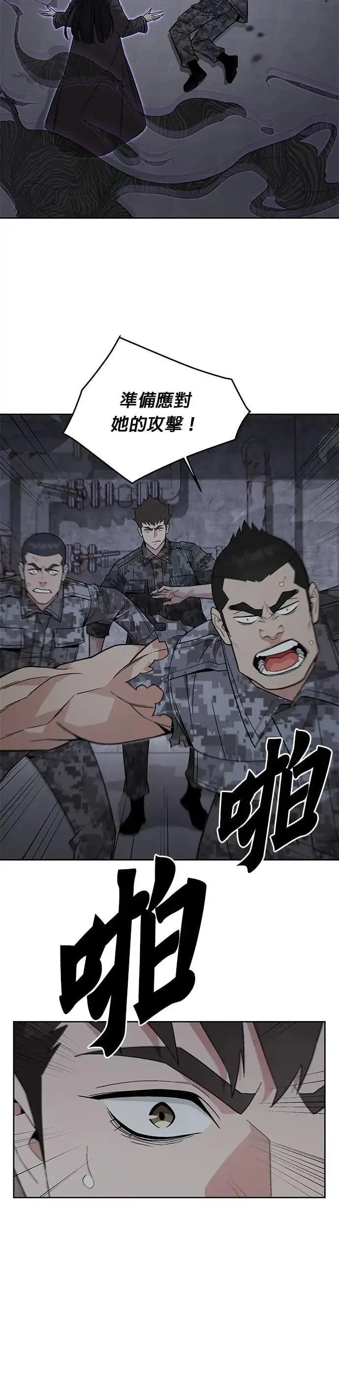 漫画《灭亡世界的伙房兵》第86话 讨伐吸血鬼(4)第29张图