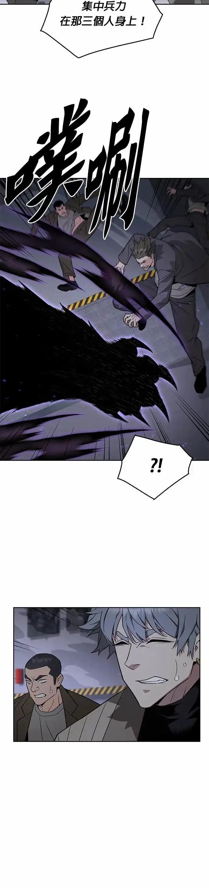 漫画《灭亡世界的伙房兵》第86话 讨伐吸血鬼(4)第3张图