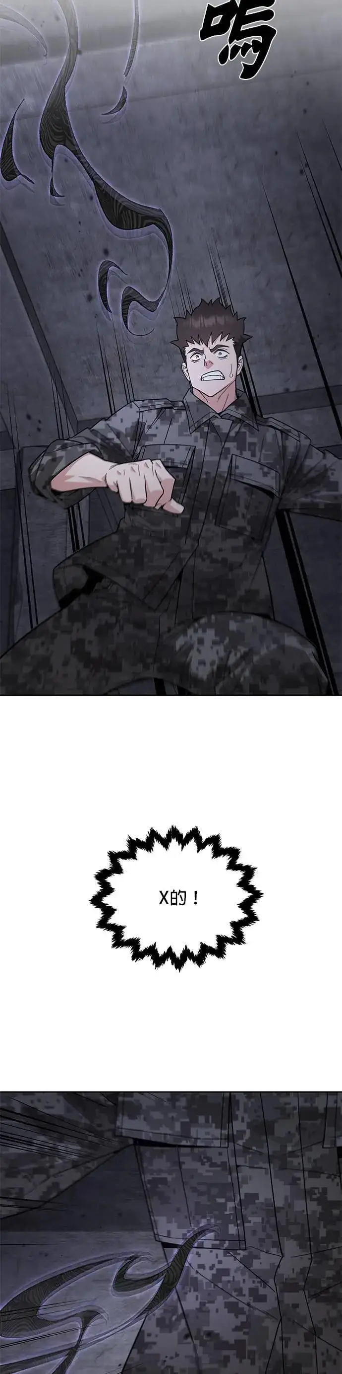 漫画《灭亡世界的伙房兵》第86话 讨伐吸血鬼(4)第34张图