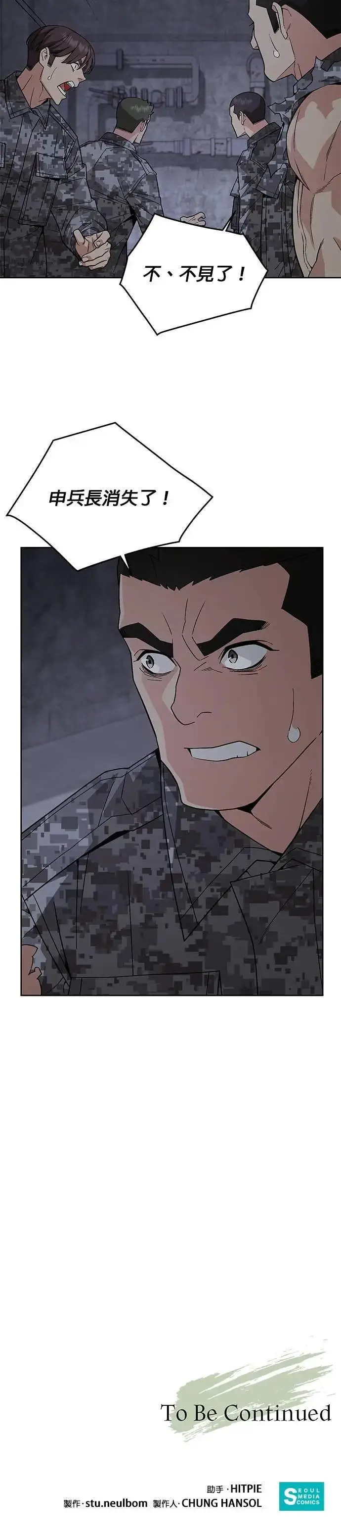 漫画《灭亡世界的伙房兵》第86话 讨伐吸血鬼(4)第38张图