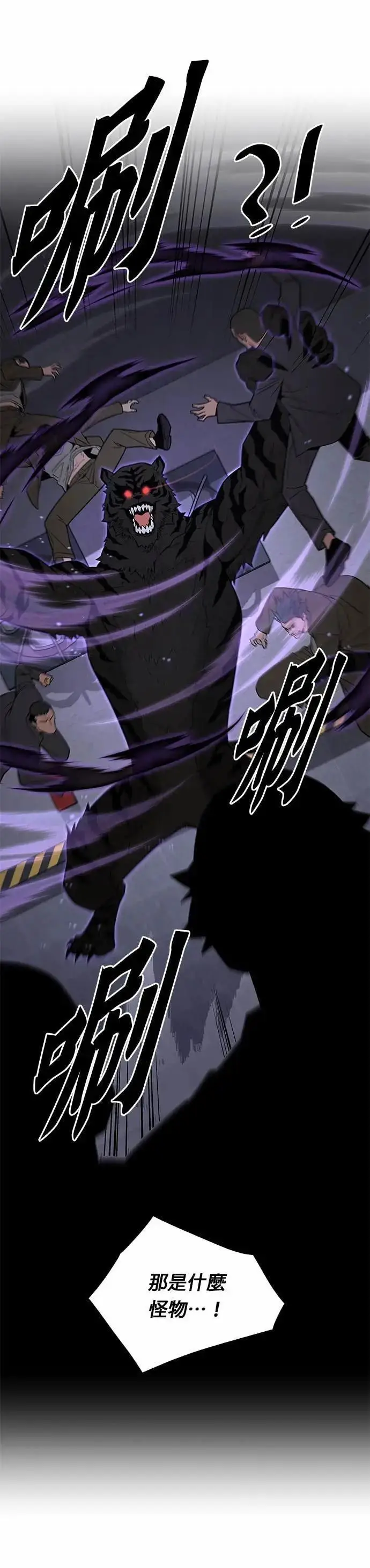 漫画《灭亡世界的伙房兵》第86话 讨伐吸血鬼(4)第4张图