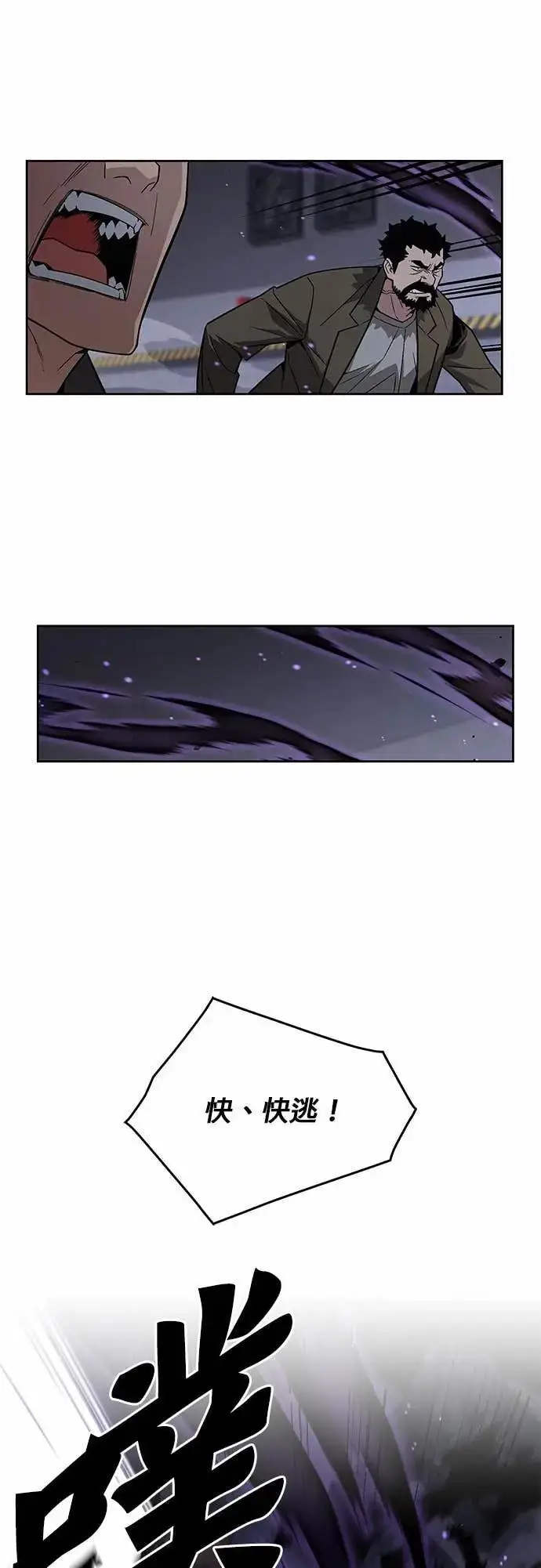 漫画《灭亡世界的伙房兵》第86话 讨伐吸血鬼(4)第6张图