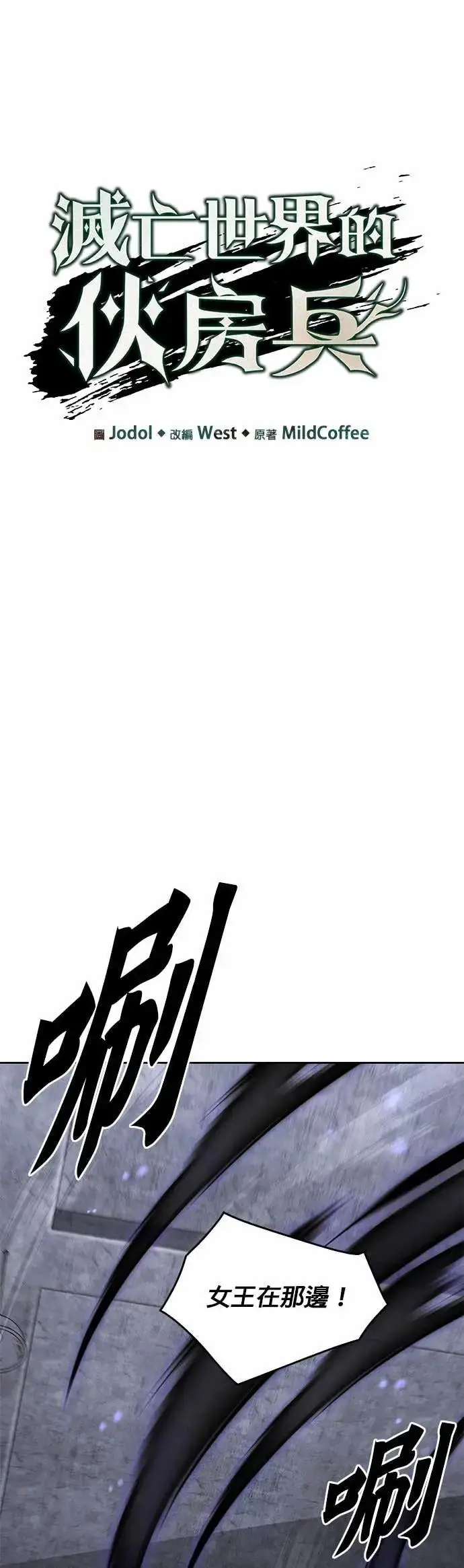 漫画《灭亡世界的伙房兵》第86话 讨伐吸血鬼(4)第8张图