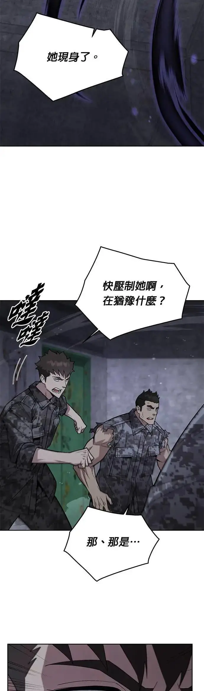 漫画《灭亡世界的伙房兵》第86话 讨伐吸血鬼(4)第9张图