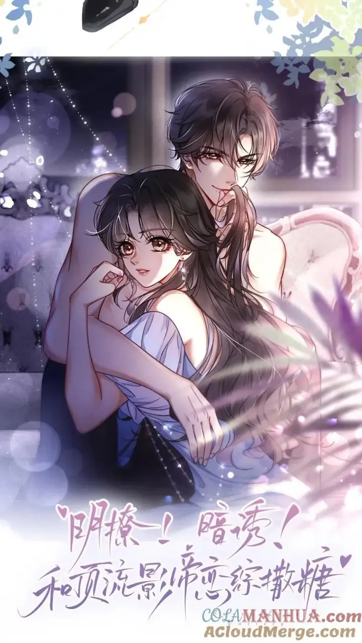 漫画《明撩！暗诱！和顶流影帝恋综撒糖》预告第3张图