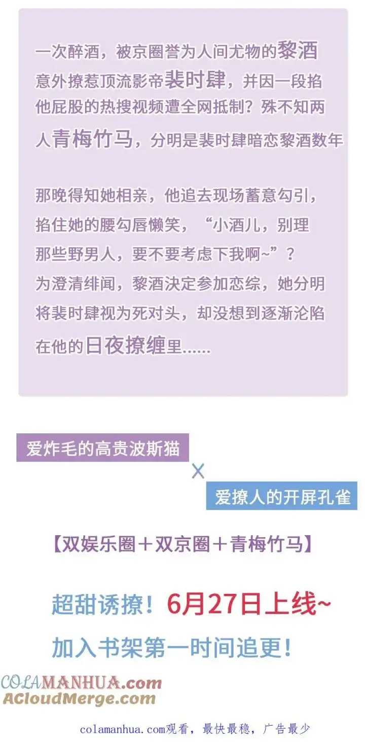 漫画《明撩！暗诱！和顶流影帝恋综撒糖》预告第4张图