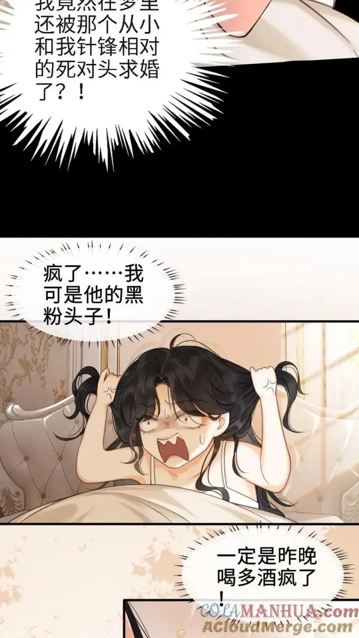漫画《明撩！暗诱！和顶流影帝恋综撒糖》第1话 小酒儿嫁给我第13张图