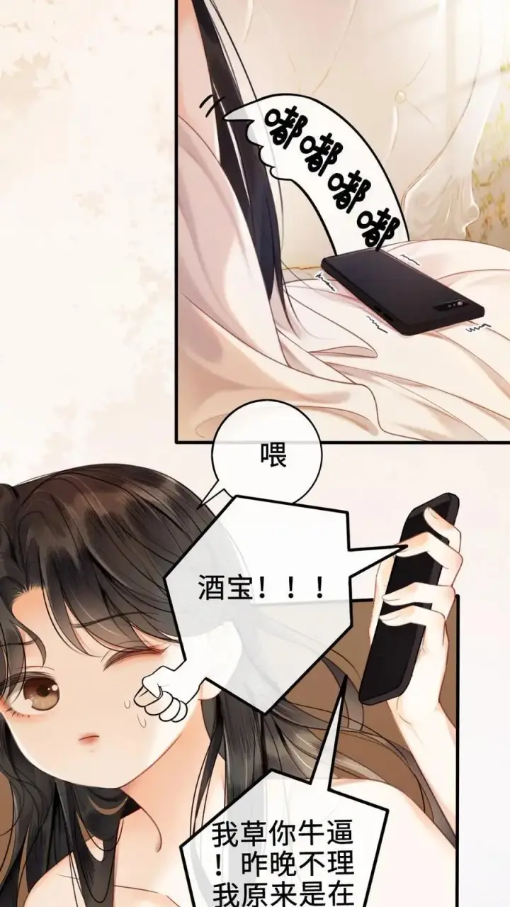 漫画《明撩！暗诱！和顶流影帝恋综撒糖》第1话 小酒儿嫁给我第14张图
