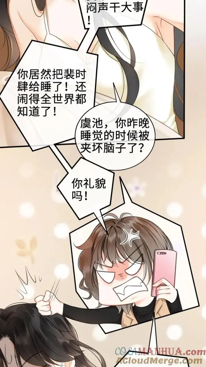 漫画《明撩！暗诱！和顶流影帝恋综撒糖》第1话 小酒儿嫁给我第15张图