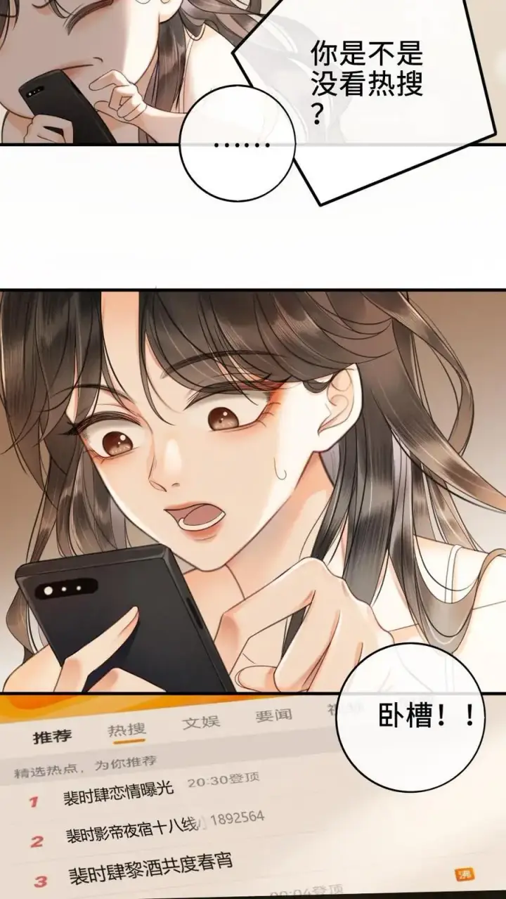 漫画《明撩！暗诱！和顶流影帝恋综撒糖》第1话 小酒儿嫁给我第16张图