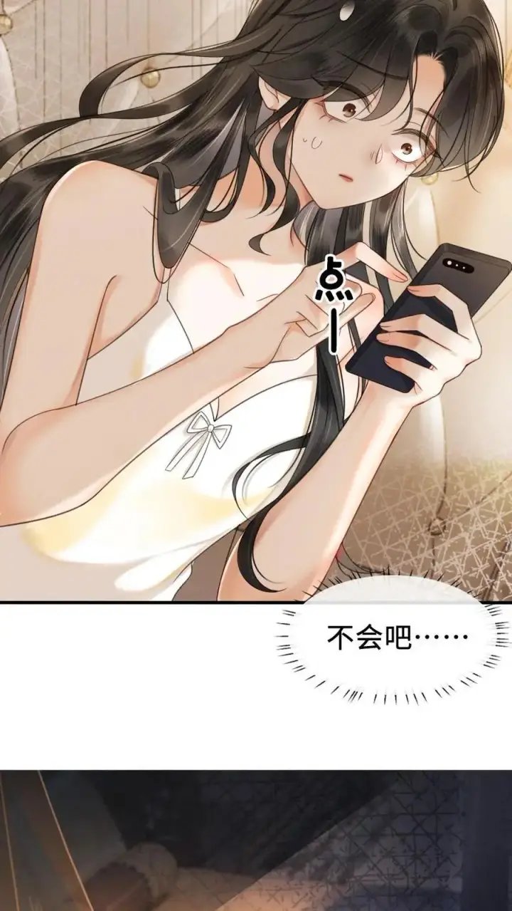 漫画《明撩！暗诱！和顶流影帝恋综撒糖》第1话 小酒儿嫁给我第18张图