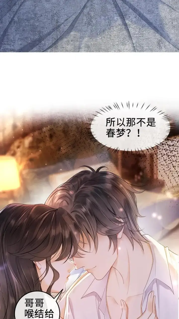 漫画《明撩！暗诱！和顶流影帝恋综撒糖》第1话 小酒儿嫁给我第22张图