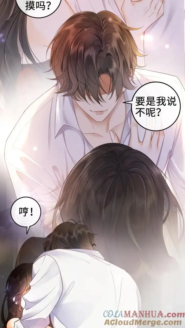 漫画《明撩！暗诱！和顶流影帝恋综撒糖》第1话 小酒儿嫁给我第23张图