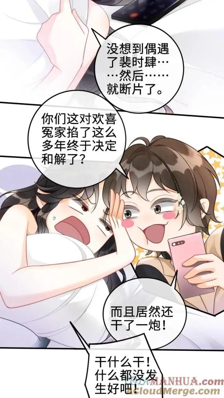 漫画《明撩！暗诱！和顶流影帝恋综撒糖》第1话 小酒儿嫁给我第27张图