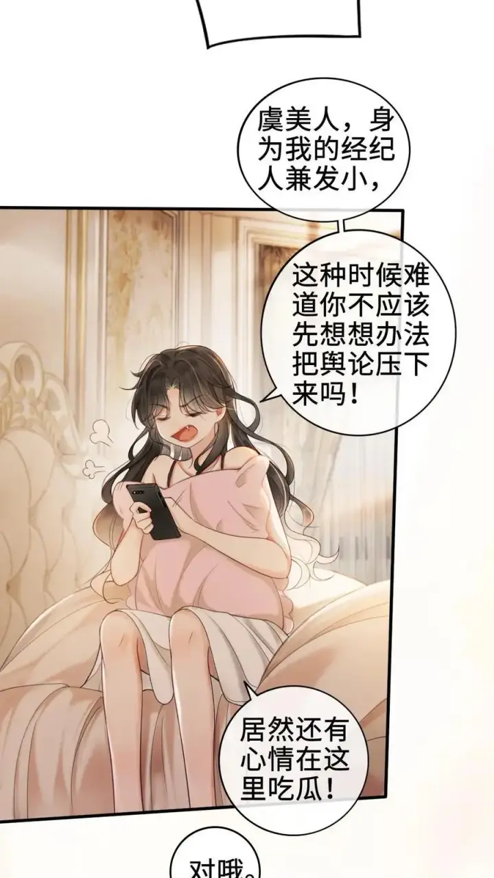 漫画《明撩！暗诱！和顶流影帝恋综撒糖》第1话 小酒儿嫁给我第28张图