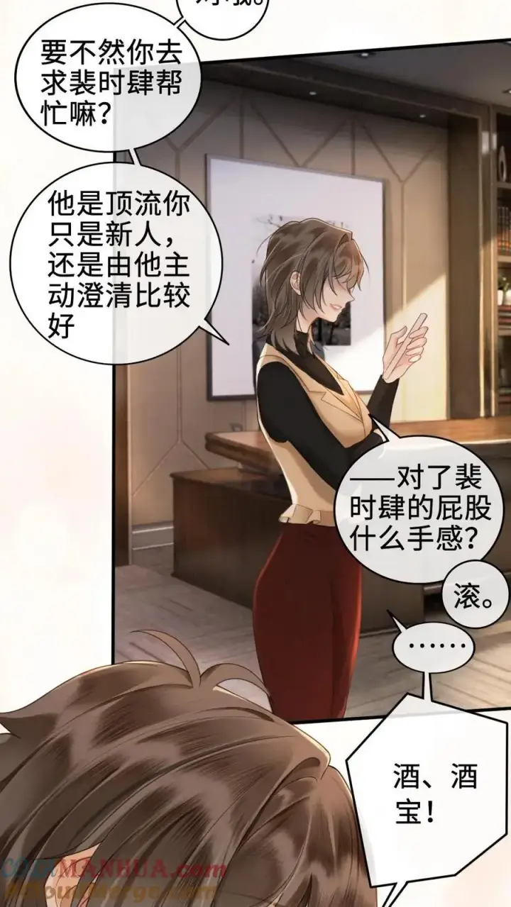 漫画《明撩！暗诱！和顶流影帝恋综撒糖》第1话 小酒儿嫁给我第29张图