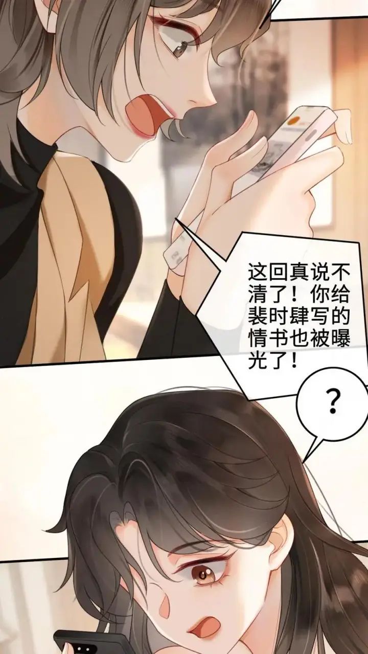漫画《明撩！暗诱！和顶流影帝恋综撒糖》第1话 小酒儿嫁给我第30张图