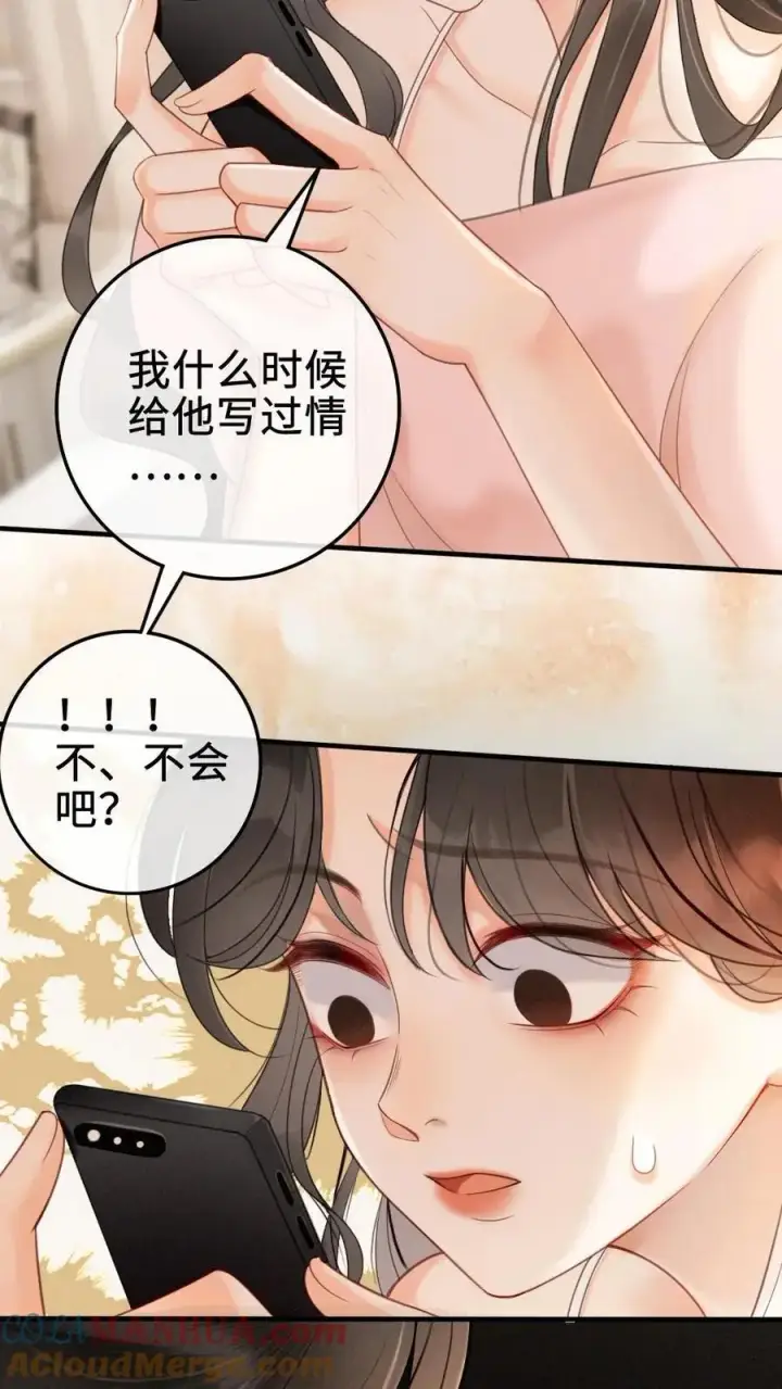 漫画《明撩！暗诱！和顶流影帝恋综撒糖》第1话 小酒儿嫁给我第31张图