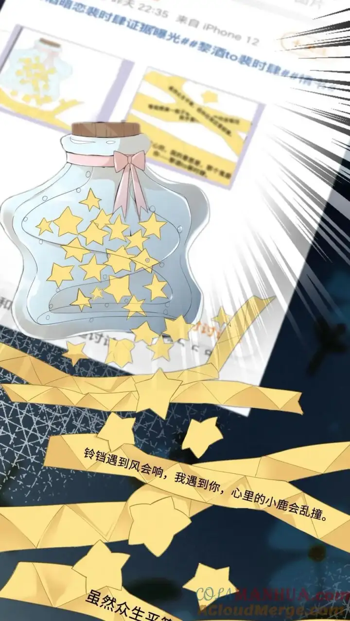 漫画《明撩！暗诱！和顶流影帝恋综撒糖》第1话 小酒儿嫁给我第33张图