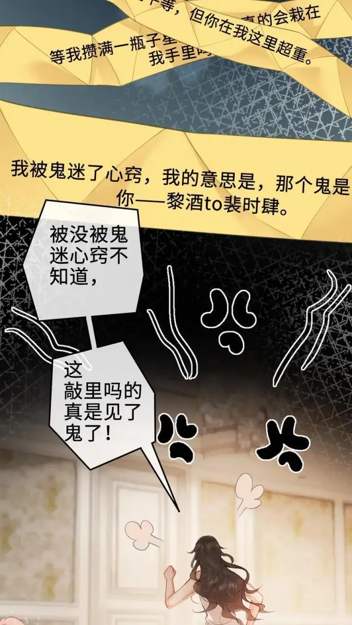 漫画《明撩！暗诱！和顶流影帝恋综撒糖》第1话 小酒儿嫁给我第34张图