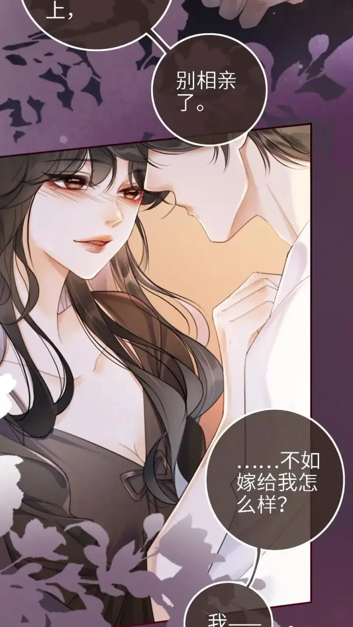 漫画《明撩！暗诱！和顶流影帝恋综撒糖》第1话 小酒儿嫁给我第8张图