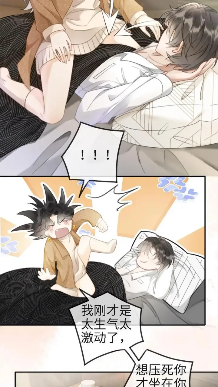 漫画《明撩！暗诱！和顶流影帝恋综撒糖》第2话 你暗恋我？第10张图