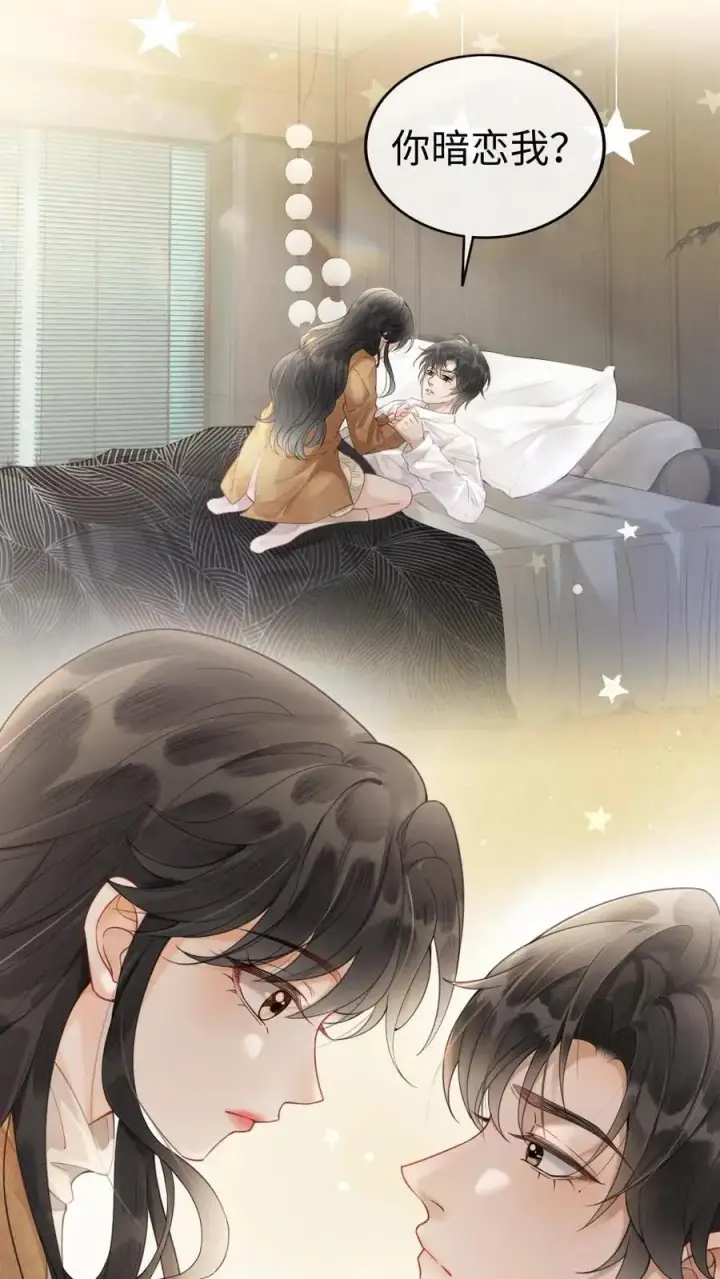 漫画《明撩！暗诱！和顶流影帝恋综撒糖》第2话 你暗恋我？第14张图
