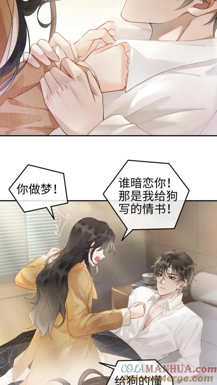 漫画《明撩！暗诱！和顶流影帝恋综撒糖》第2话 你暗恋我？第15张图
