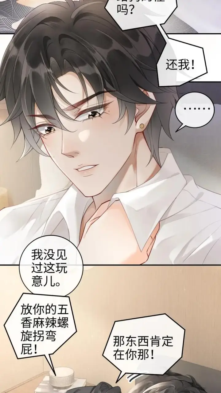 漫画《明撩！暗诱！和顶流影帝恋综撒糖》第2话 你暗恋我？第16张图