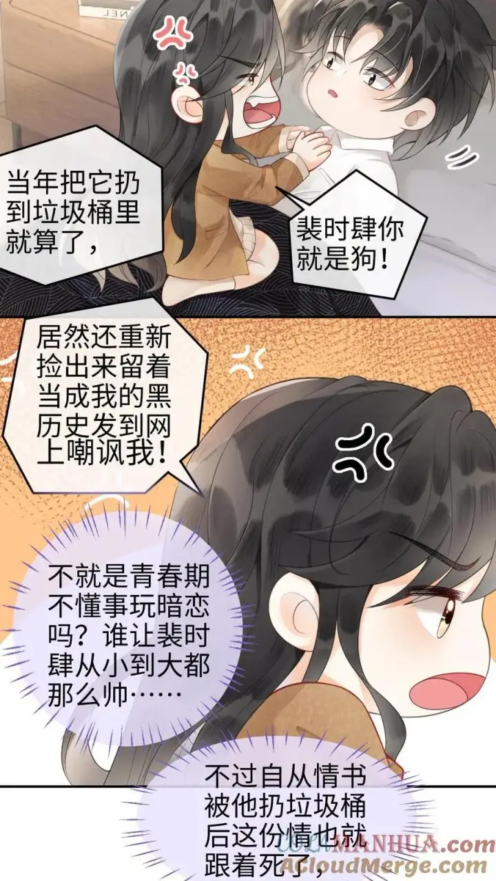 漫画《明撩！暗诱！和顶流影帝恋综撒糖》第2话 你暗恋我？第17张图