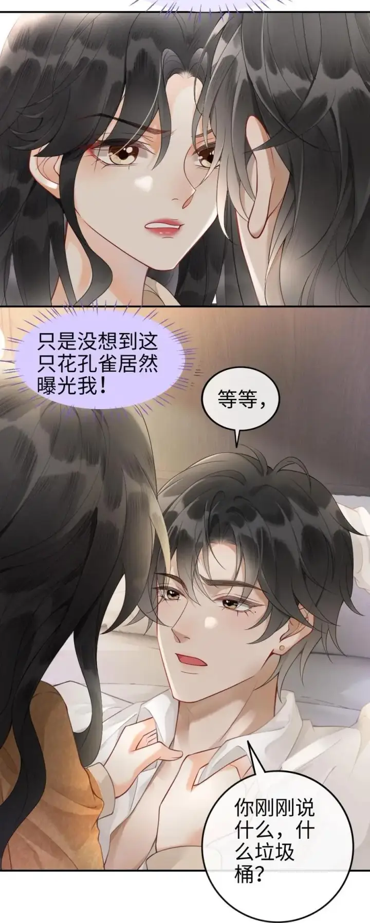 漫画《明撩！暗诱！和顶流影帝恋综撒糖》第2话 你暗恋我？第18张图
