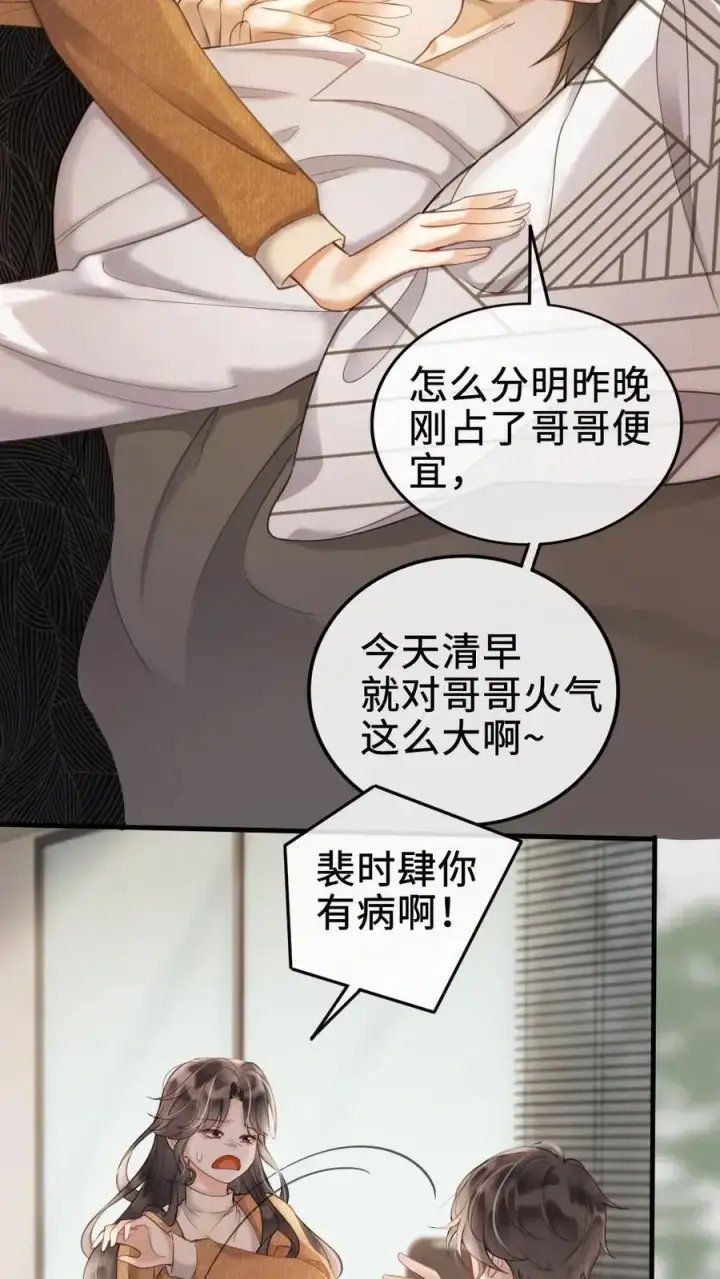 漫画《明撩！暗诱！和顶流影帝恋综撒糖》第2话 你暗恋我？第4张图