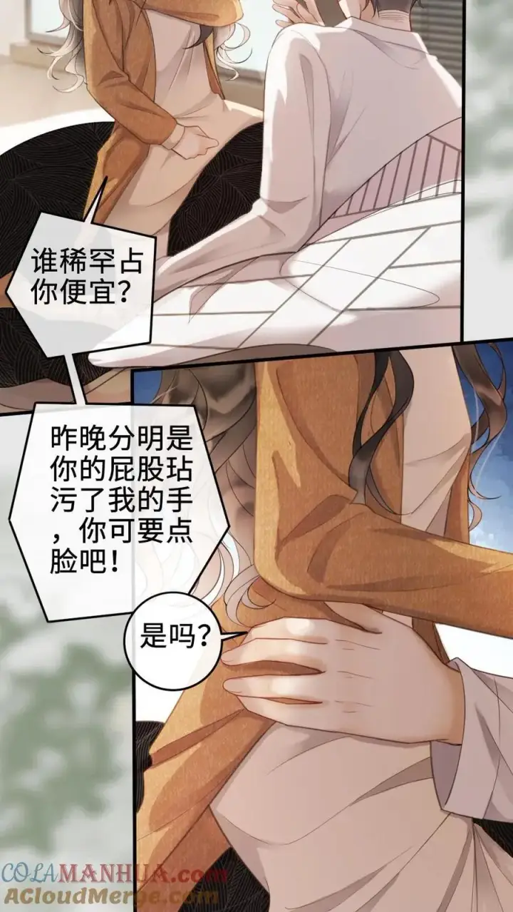 漫画《明撩！暗诱！和顶流影帝恋综撒糖》第2话 你暗恋我？第5张图