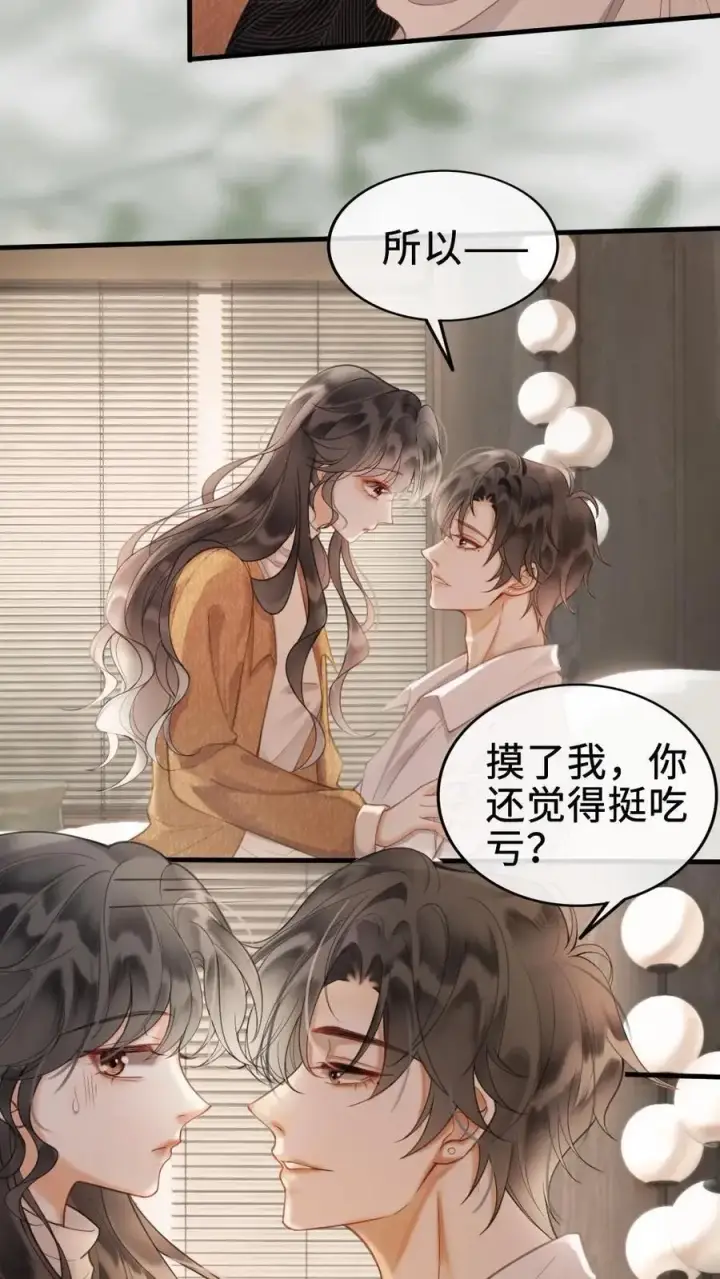 漫画《明撩！暗诱！和顶流影帝恋综撒糖》第2话 你暗恋我？第6张图