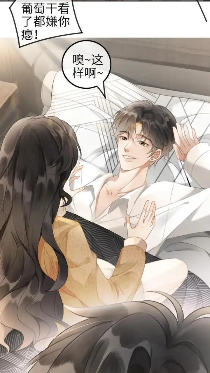 漫画《明撩！暗诱！和顶流影帝恋综撒糖》第2话 你暗恋我？第8张图