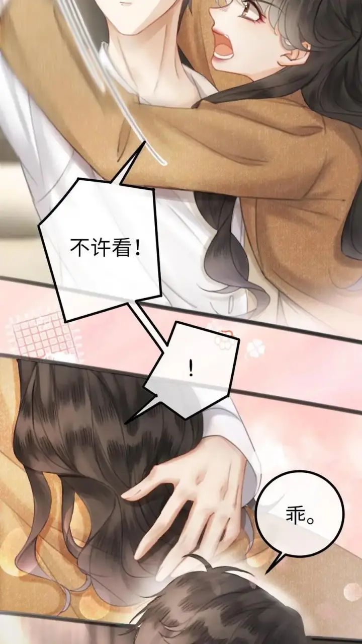 漫画《明撩！暗诱！和顶流影帝恋综撒糖》第3话 情书第12张图