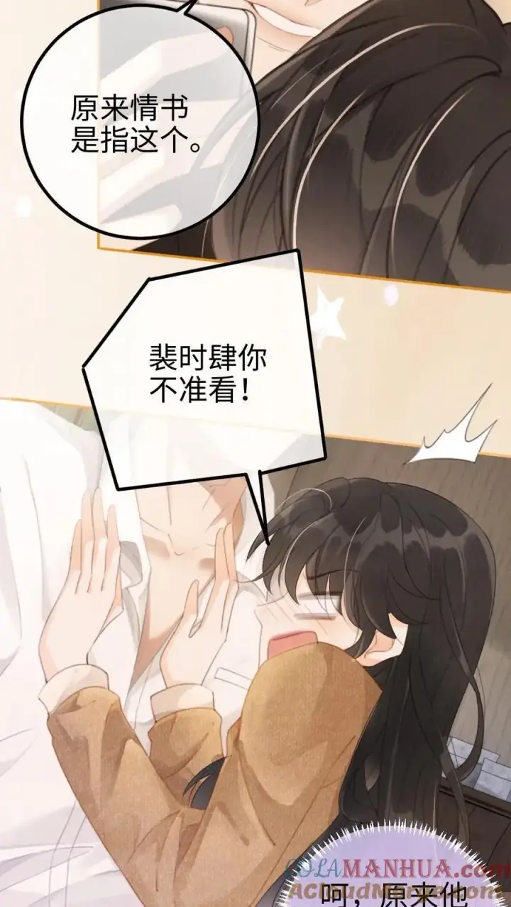 漫画《明撩！暗诱！和顶流影帝恋综撒糖》第3话 情书第17张图