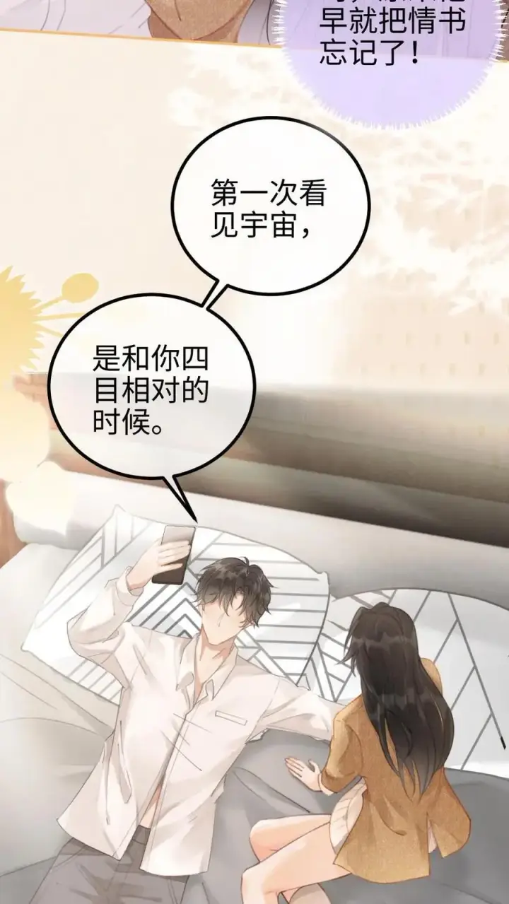 漫画《明撩！暗诱！和顶流影帝恋综撒糖》第3话 情书第18张图