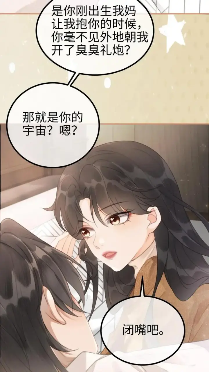 漫画《明撩！暗诱！和顶流影帝恋综撒糖》第3话 情书第20张图