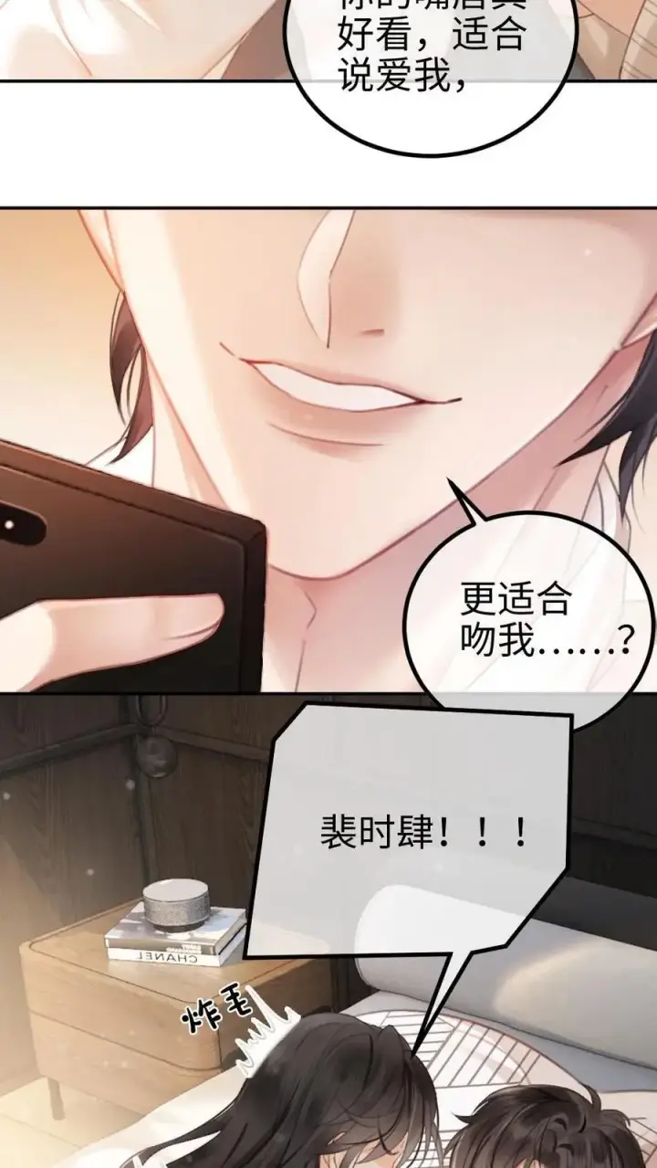 漫画《明撩！暗诱！和顶流影帝恋综撒糖》第3话 情书第22张图