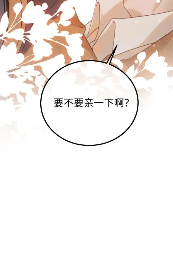 漫画《明撩！暗诱！和顶流影帝恋综撒糖》第3话 情书第26张图