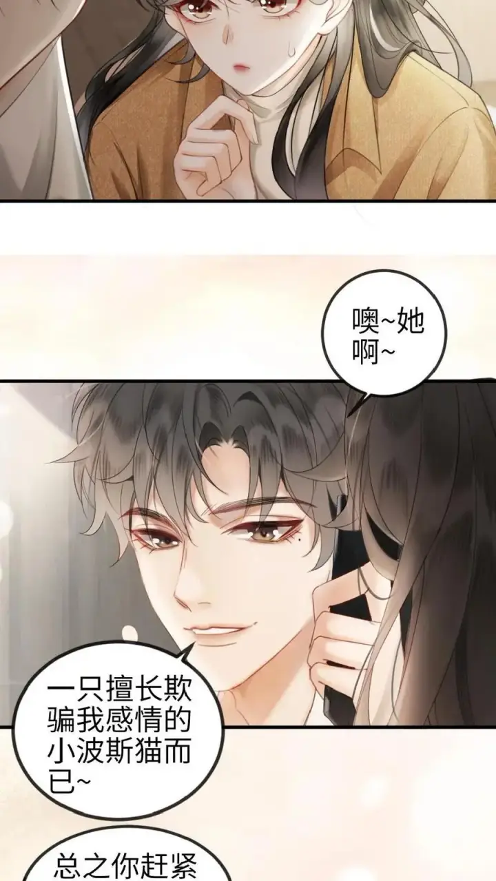 漫画《明撩！暗诱！和顶流影帝恋综撒糖》第3话 情书第6张图