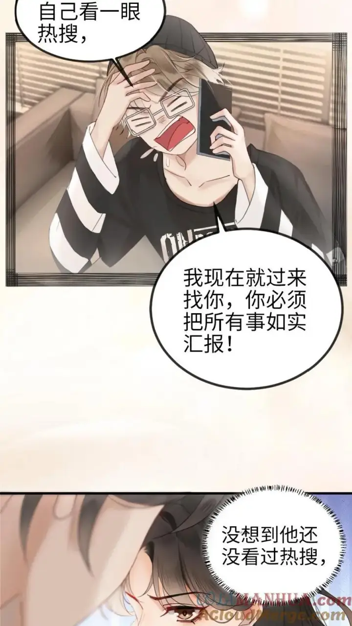 漫画《明撩！暗诱！和顶流影帝恋综撒糖》第3话 情书第7张图