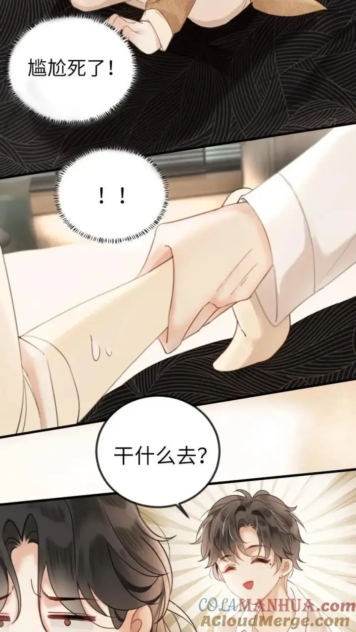 漫画《明撩！暗诱！和顶流影帝恋综撒糖》第3话 情书第9张图