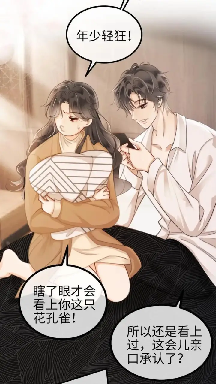 漫画《明撩！暗诱！和顶流影帝恋综撒糖》第4话 绿茶女配初登场第10张图