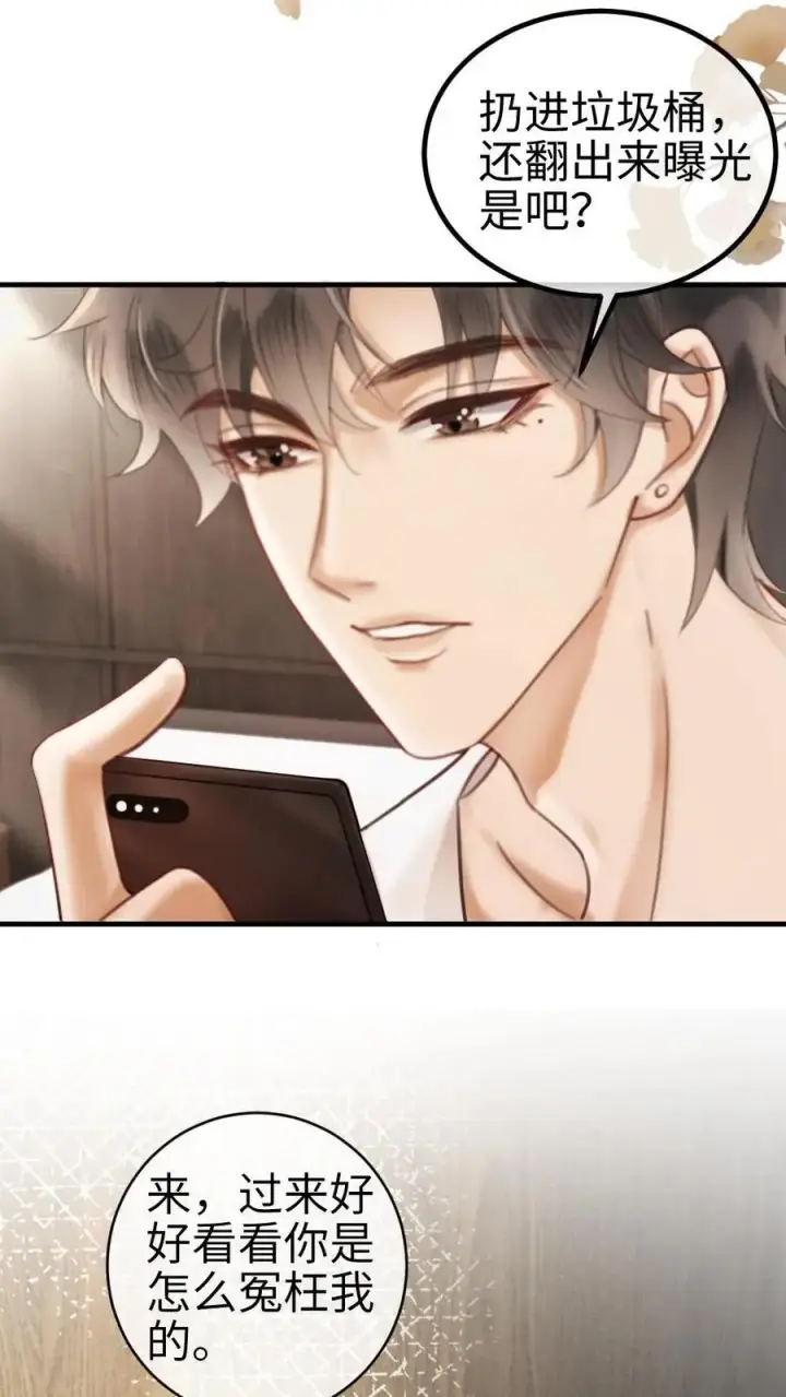 漫画《明撩！暗诱！和顶流影帝恋综撒糖》第4话 绿茶女配初登场第12张图