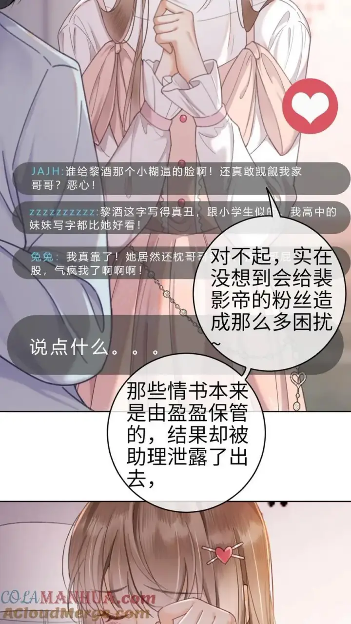 漫画《明撩！暗诱！和顶流影帝恋综撒糖》第4话 绿茶女配初登场第15张图