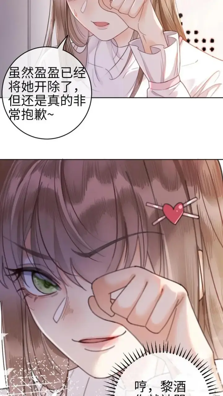 漫画《明撩！暗诱！和顶流影帝恋综撒糖》第4话 绿茶女配初登场第16张图