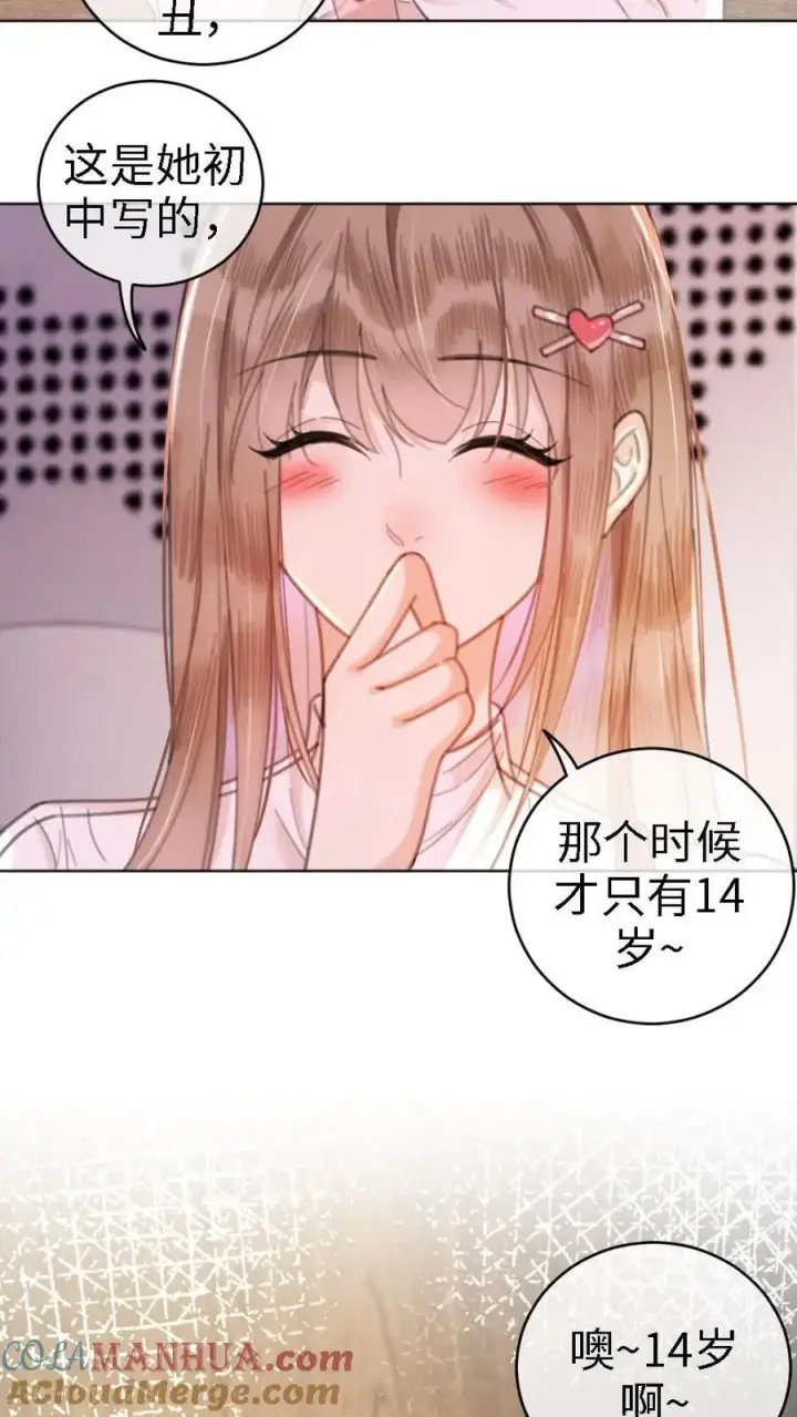 漫画《明撩！暗诱！和顶流影帝恋综撒糖》第4话 绿茶女配初登场第23张图