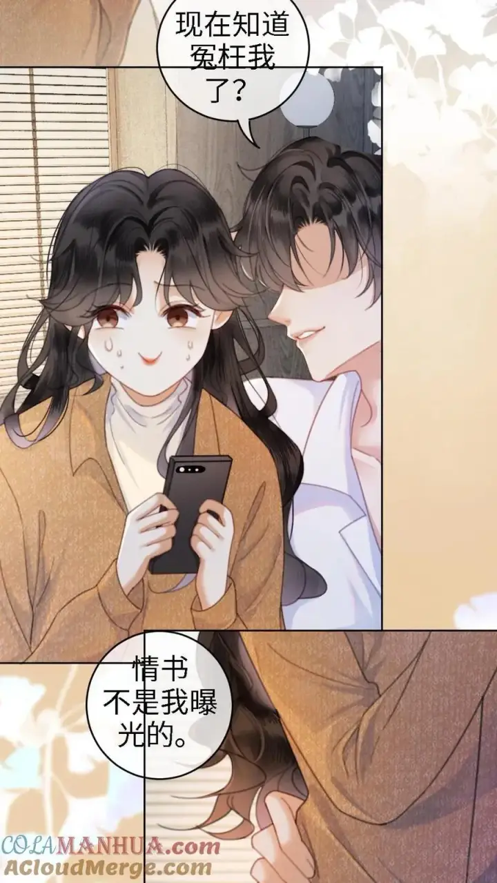 漫画《明撩！暗诱！和顶流影帝恋综撒糖》第4话 绿茶女配初登场第25张图